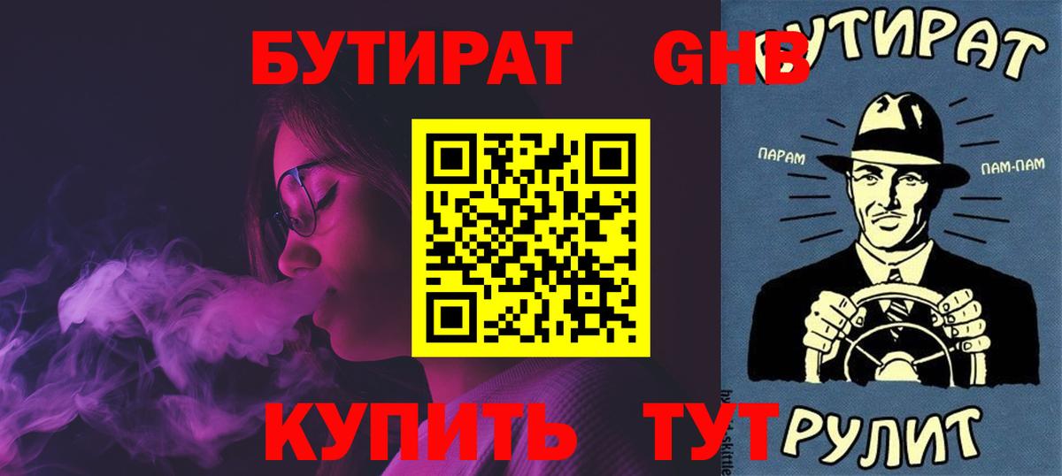 Бутират буратино  Бутират  Сызрань  Вход с VPN 