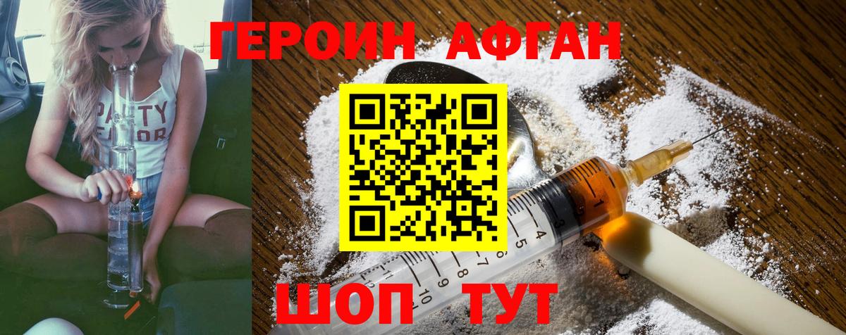ГЕРОИН хмурый Сызрань